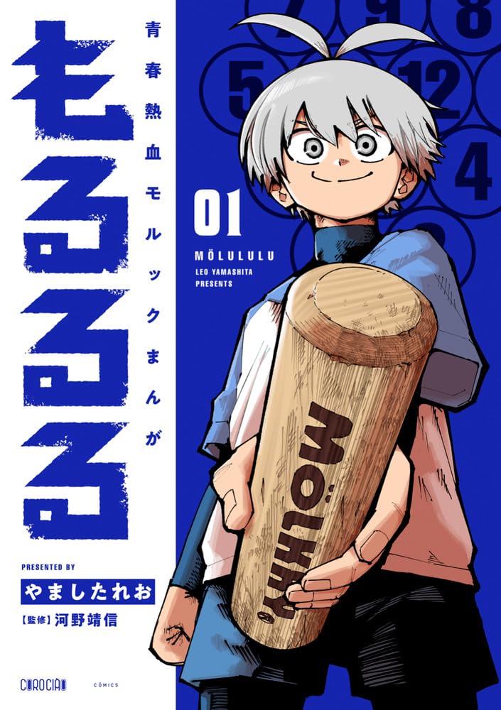 Morururu 1