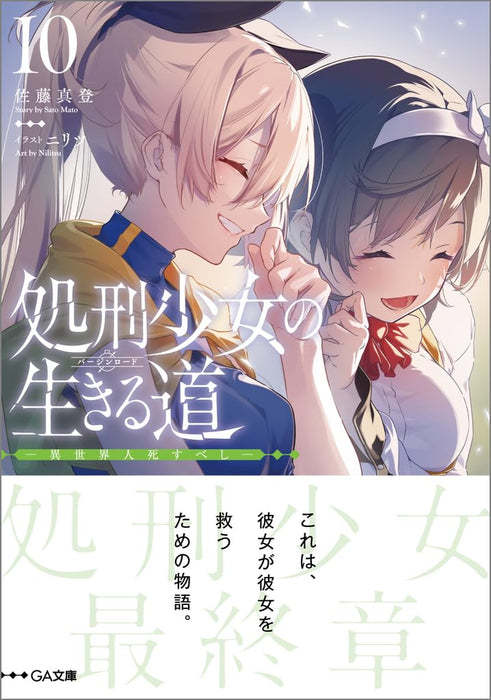 Shokei Shoujo no Virgin Road 10 - Isekaijin Shisubeshi -