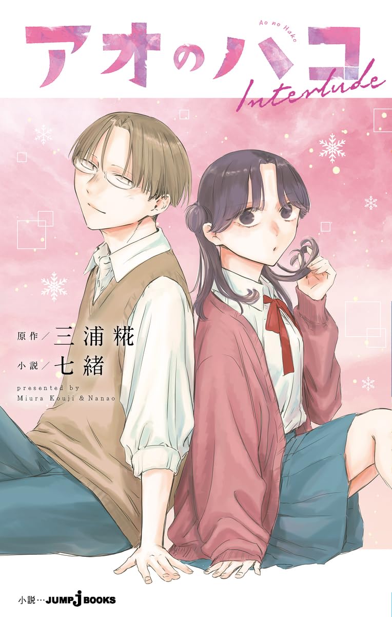 Blue Box (Ao no Hako) Interlude