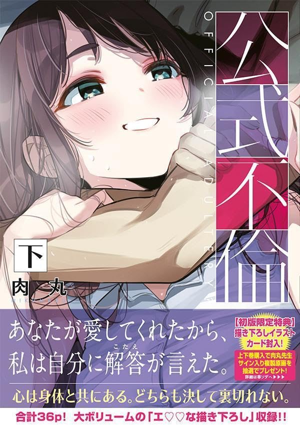 Official Adultery? (Koushiki Furin) Part 1