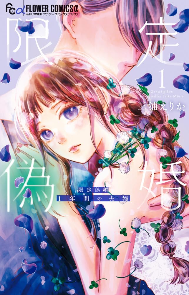 Gentei Gikon - 1-nenkan no Fuufu -