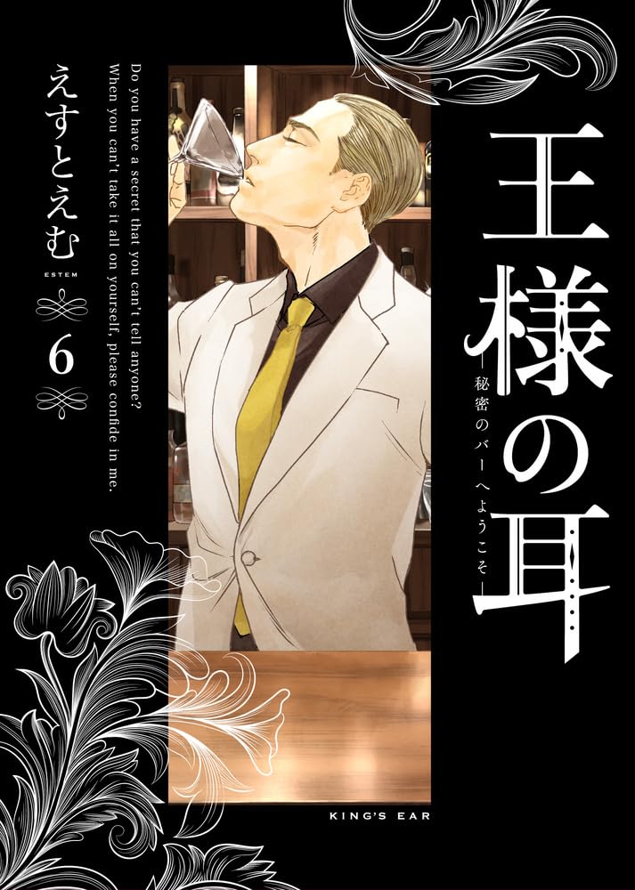 Ousama no Mimi: Himitsu no Bar e Youkoso 6