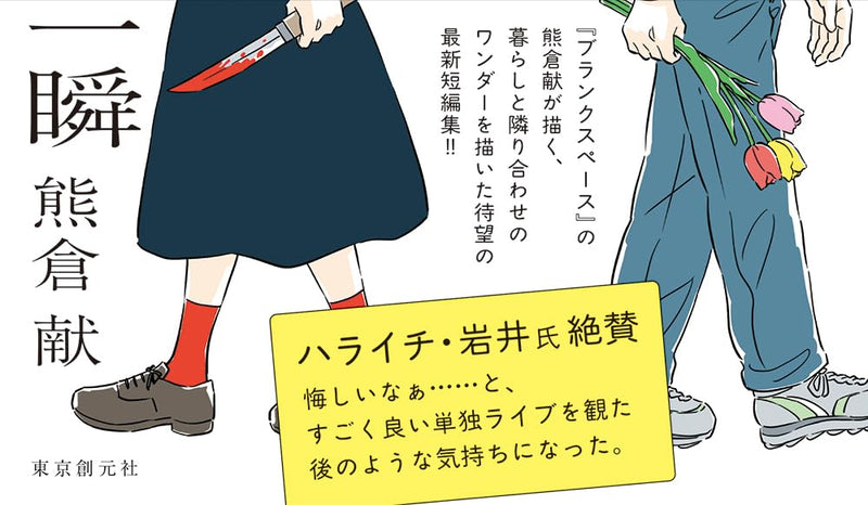 Sukoshi Nagame no Isshun