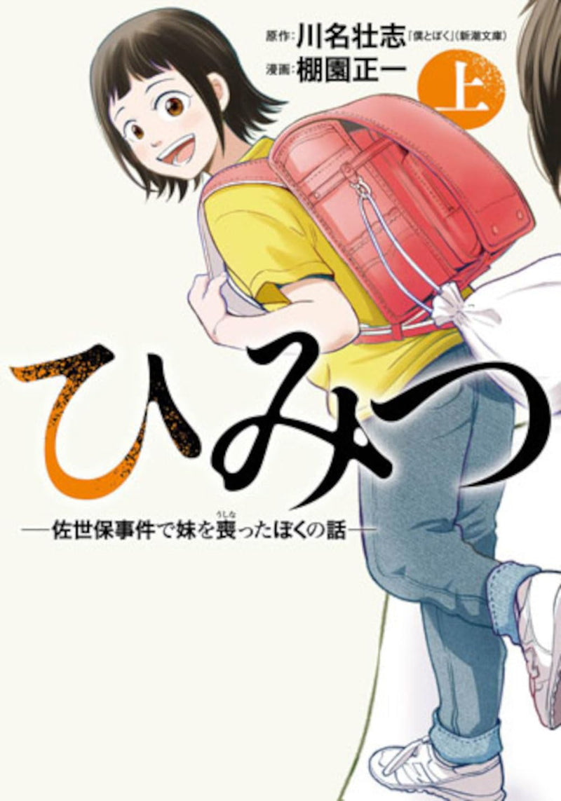 Himitsu - Sasebo Jiken de Imouto wo Ushinatta Boku no Hanashi - Part 1
