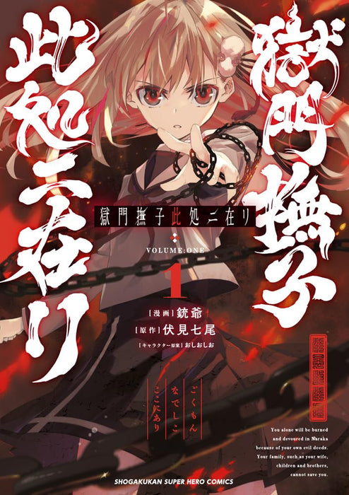 Gokumon Nadeshiko Koko ni Ari 1