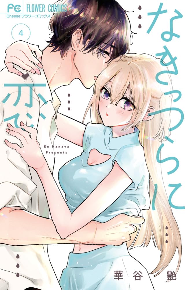 Nakittsura ni Koi 4