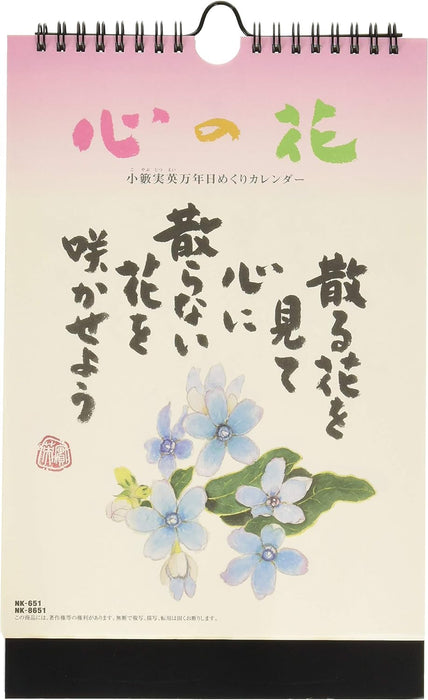 New Japan Calendar Perpetual Page-A-Day Wall Calendar Flowers of the Heart Jitsuei Koyabu NK8651