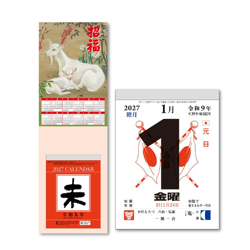 Takahashi 2027 Wall Calendar Modified A2 Size E3