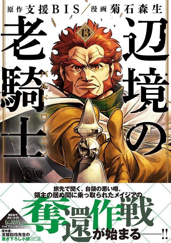 Henkyou no Roukishi Bard Loen 13