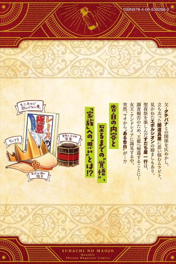 Sudachi no Maoujou 10