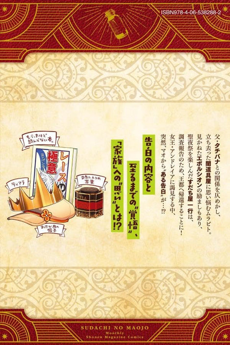 Sudachi no Maoujou 10