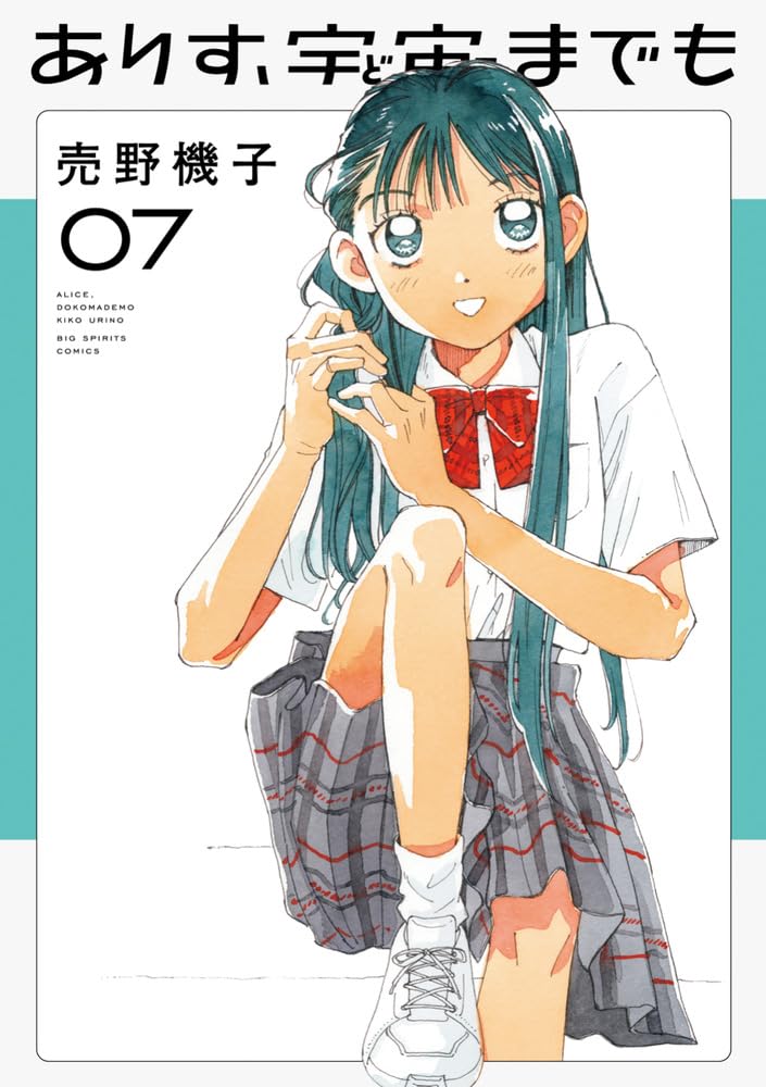 Arisu, Dokomademo 7