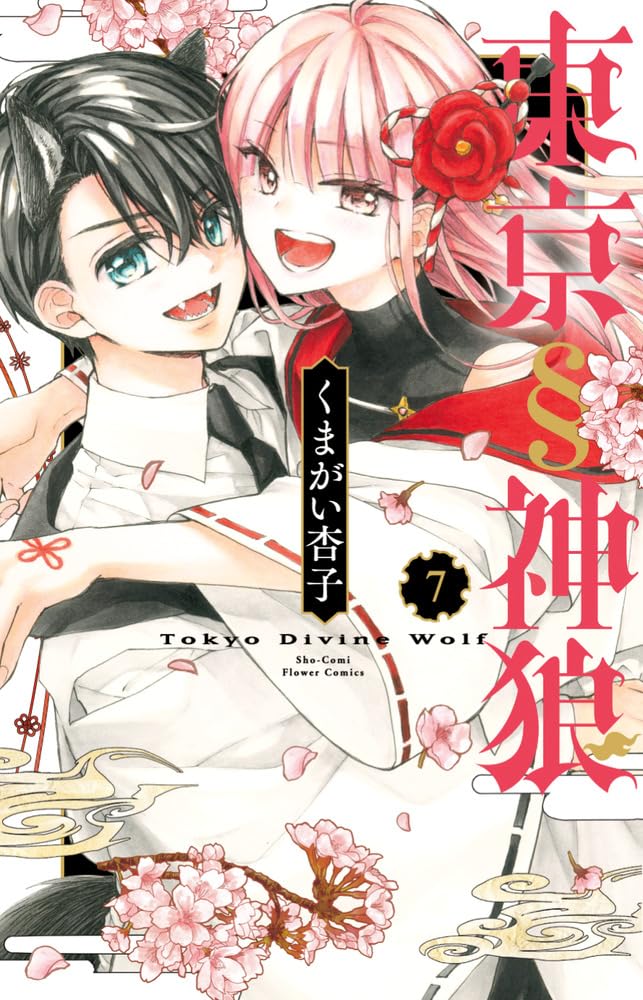 Tokyo Divine Wolf (Tokyo Jinrou) 7