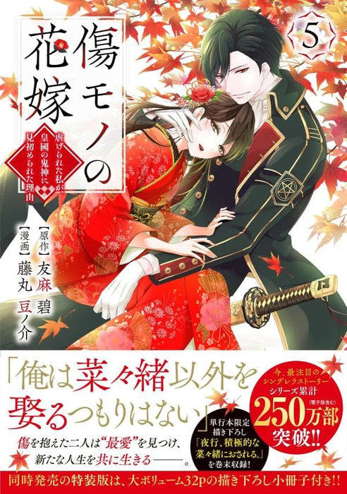 Kizumono no Hanayome - Shiitage Rareta Watashi ga, Koukoku no Kijin ni Misome Rareta Riyuu - 5