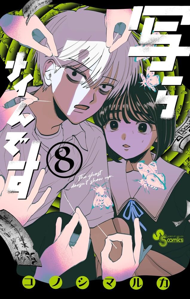Utsura Nain desu 8