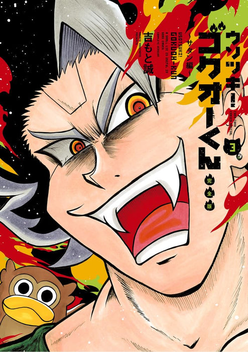 Usotsuki! Gokuo-kun Kanzen-ban 3