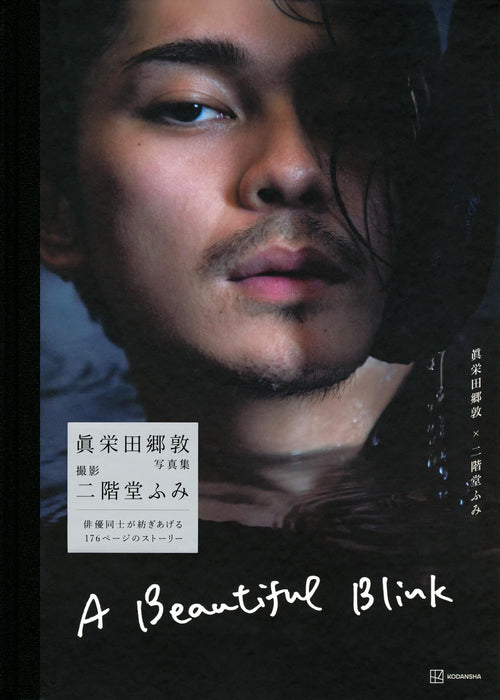 Gordon Maeda Photobook A Beautiful Blink