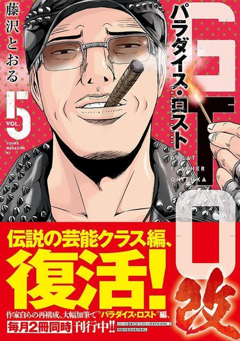 GTO: Paradise Lost Kai 5