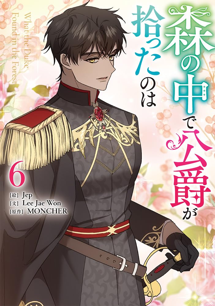 What the Duke Picked Up in the Forest (Mori no Naka de Koushaku ga Hirotta no wa) 6