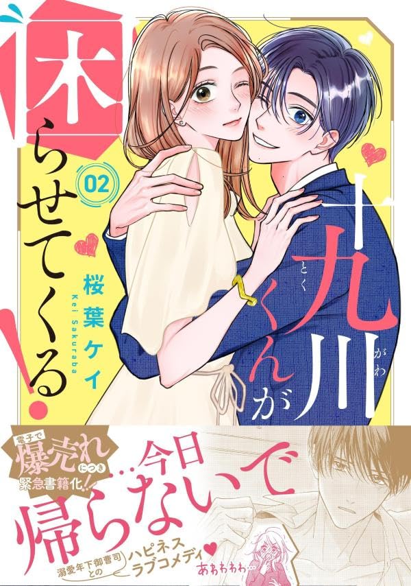 Tokugawa-kun ga Komarasete kuru! 2