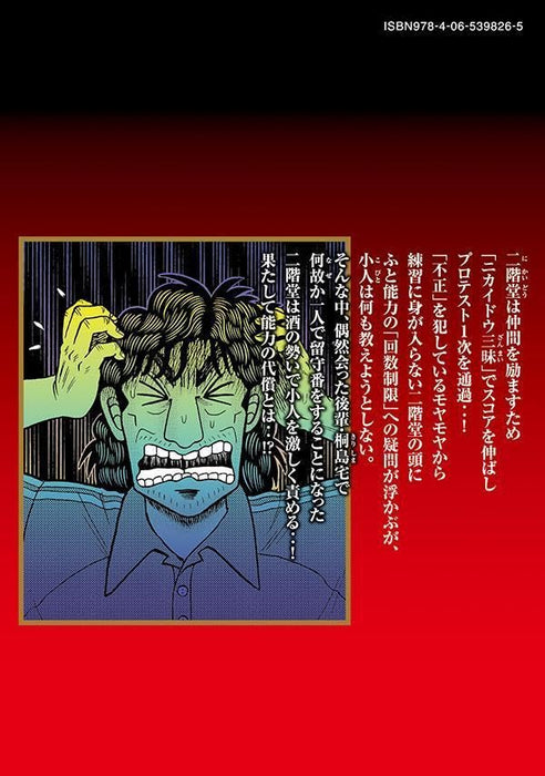 Nikaidou Jigoku Golf 8