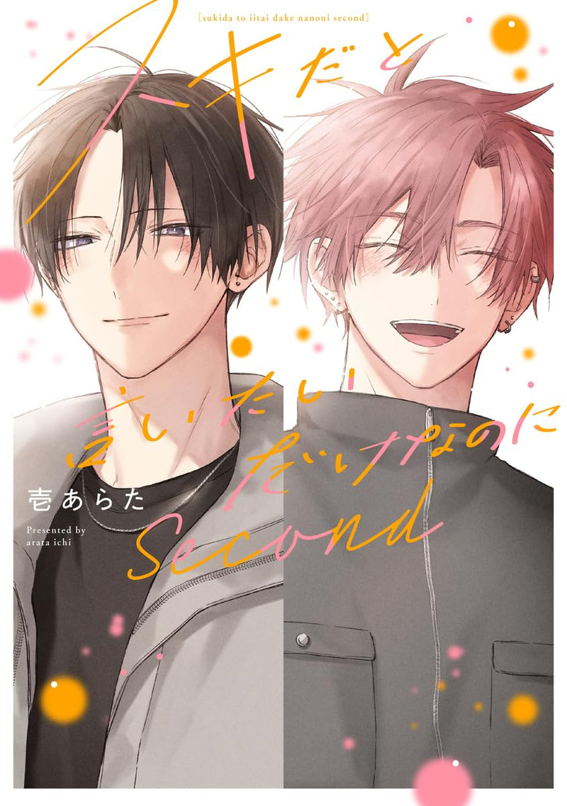 Suki da to Iitai Dake na no ni Second