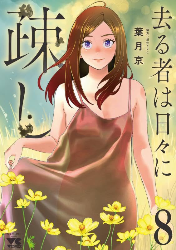 Saru Mono wa Hibi ni Utoshi 8