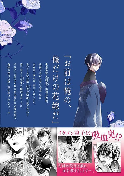 Kyuuketsu Ouji to Ikenie Hanayome 1