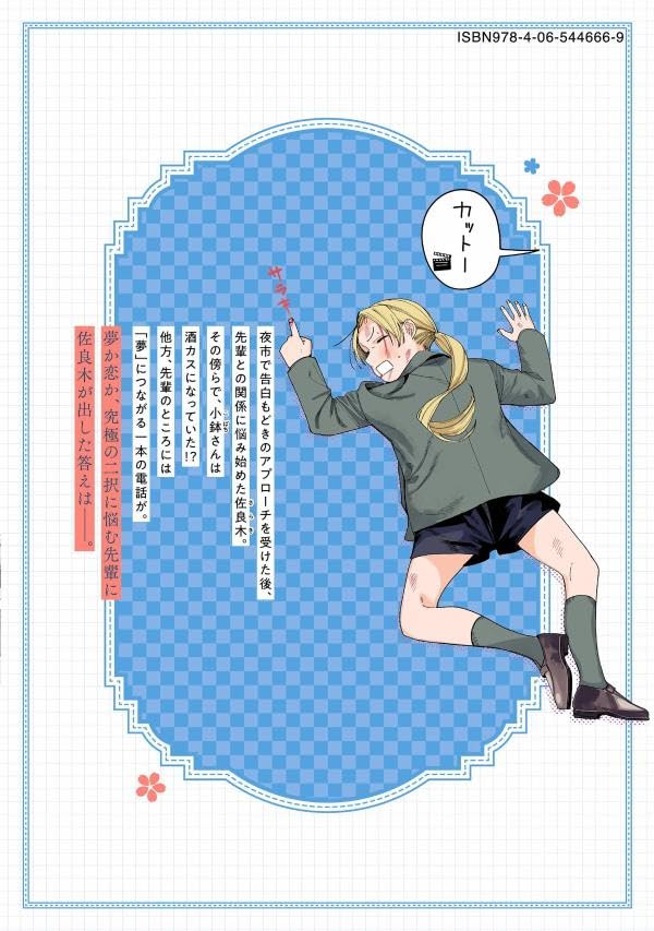 Yane no Shita no Artemis 5