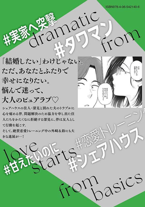 Drama na Koi wa Kihon kara 7