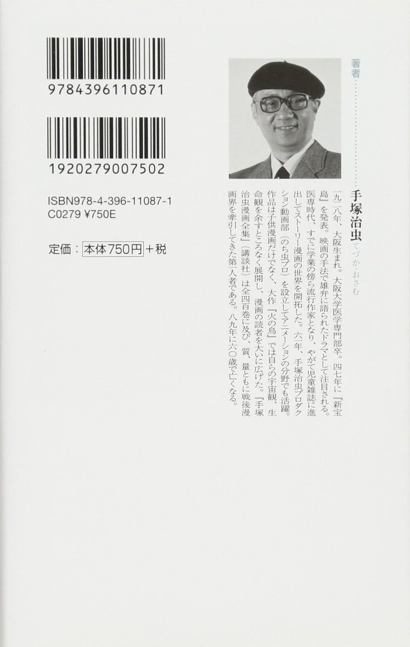 Osamu Tezuka 'Sensou Manga' Masterpiece Selection II