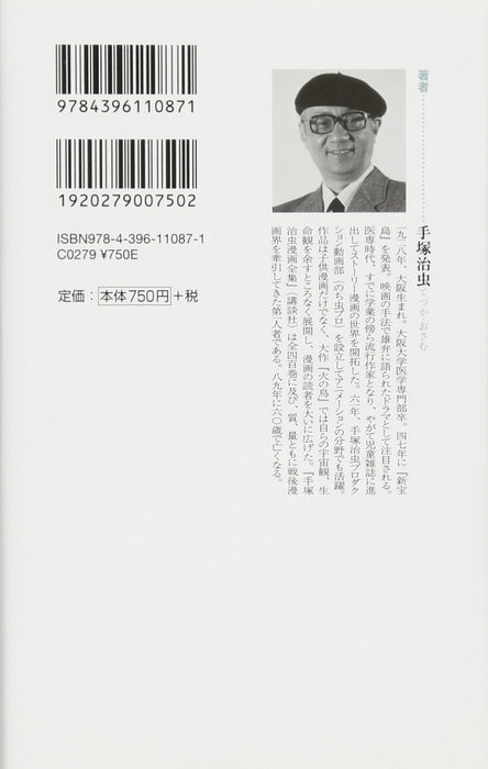 Osamu Tezuka 'Sensou Manga' Masterpiece Selection II