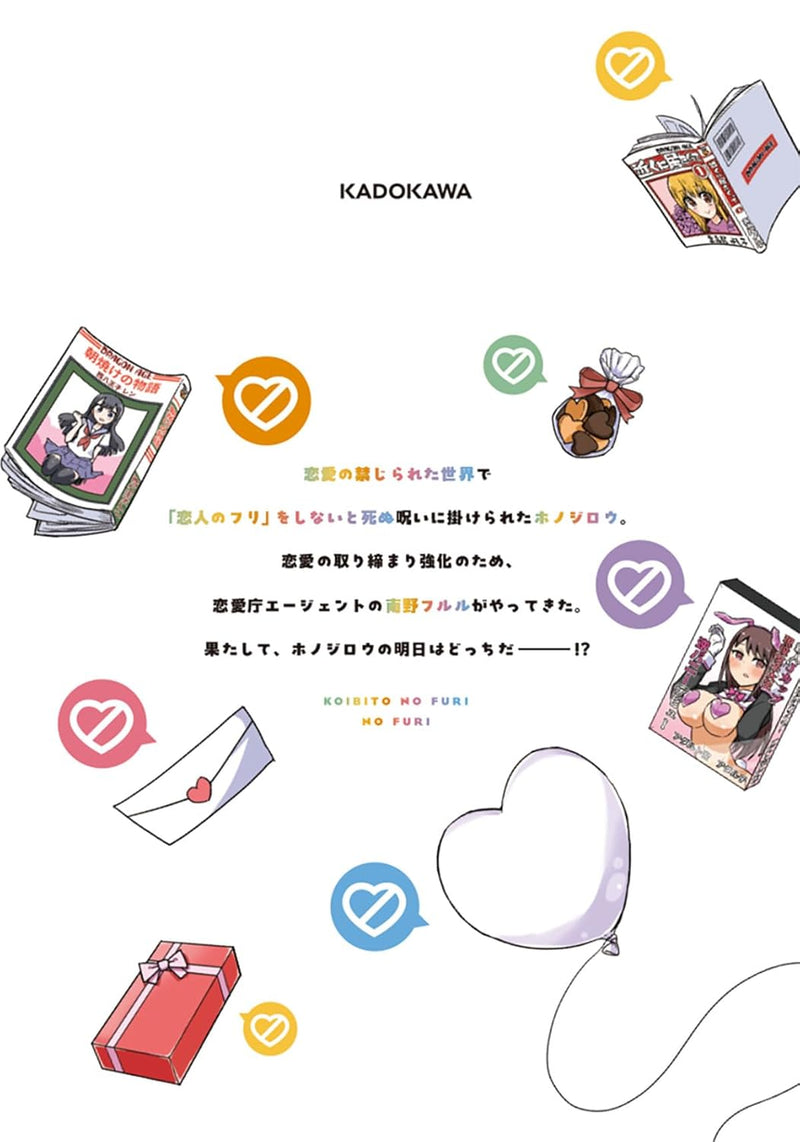Koibito no Furi no Furi 2