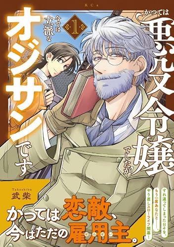 Katsute wa Akuyaku Reijou deshita ga Ima dewa Rippa na Ojisan desu 1