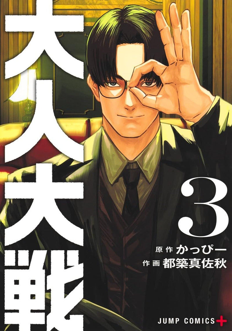 War of the Adults (Otona Taisen) 3
