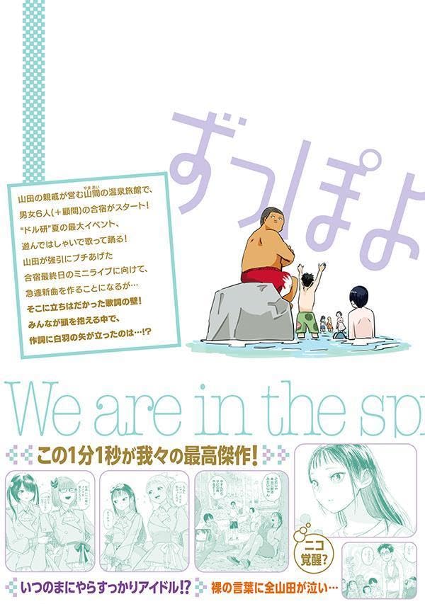 Zutto Seishun Poi desu yo 5