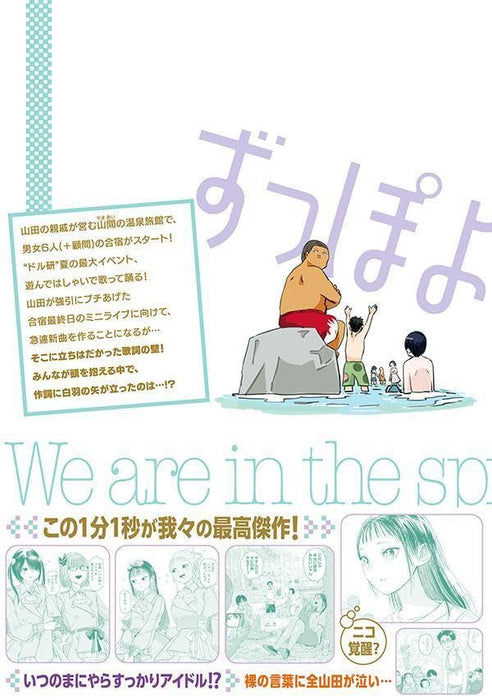 Zutto Seishun Poi desu yo 5