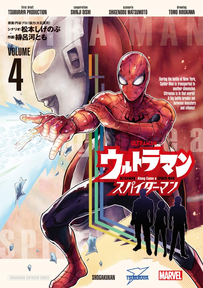 Ultraman: Along Came a Spider-Man 4