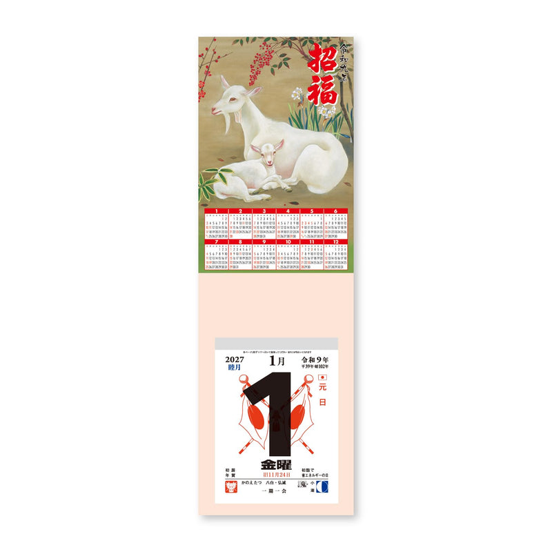 New Japan Calendar 2027 Page-A-Day Calendar 4-go with Lucky Sheep Mount NK8274 134x99mm