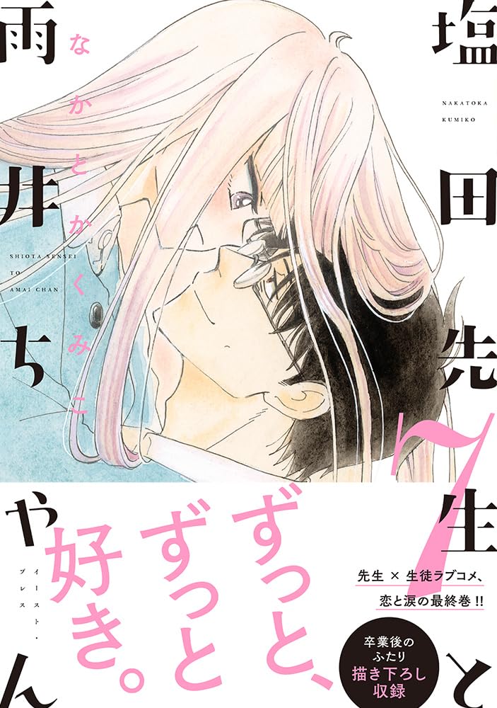 Shiota-sensei to Amai-chan 7