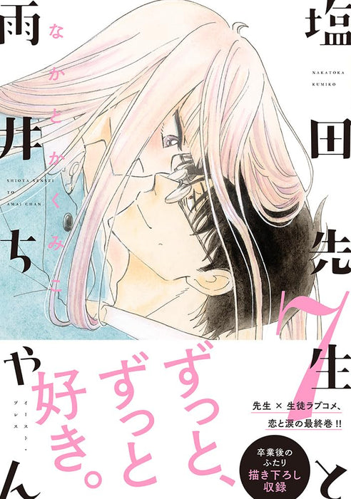 Shiota-sensei to Amai-chan 7