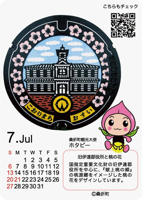 2025 Manhole Sticker Calendar No.148