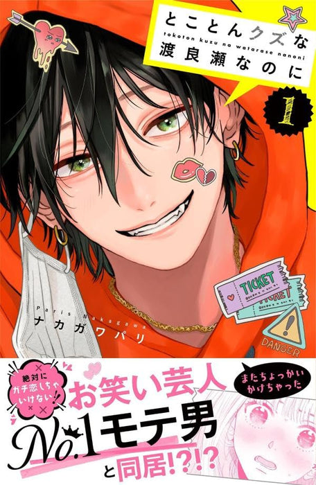 Tokoton Kuzu na Watarase nanoni 1