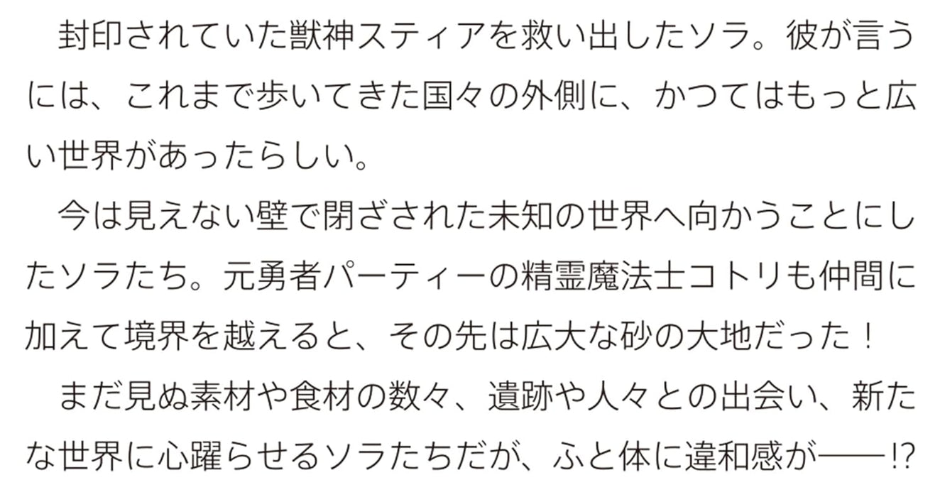 Walking in Another World (Isekai Walking) 10 - Suns no Kuni Dusel-hen -