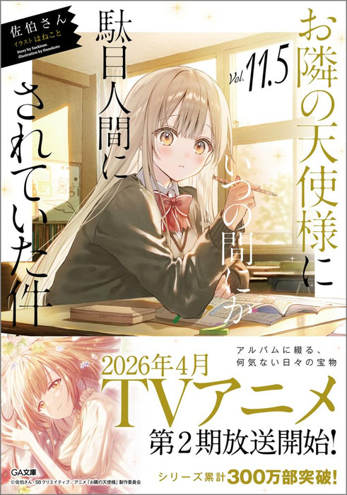 The Angel Next Door Spoils Me Rotten 11.5 (Light Novel)