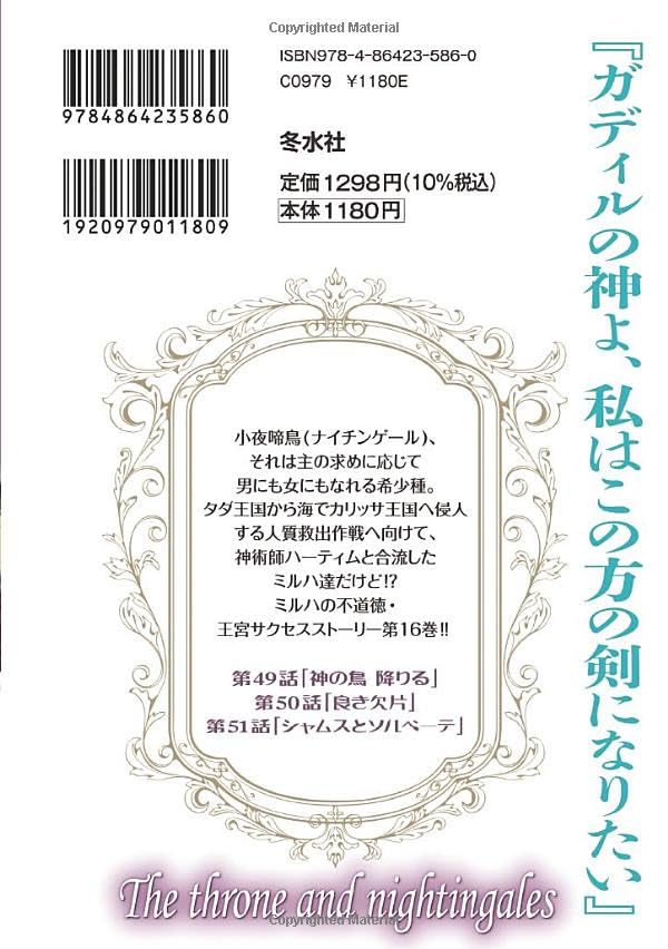 Gyokuza to Sayonakidori 16
