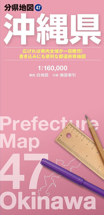 Prefecture Map Okinawa (Prefecture Map 47)