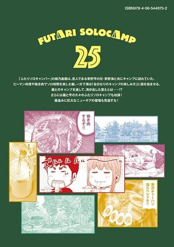 Futari Solo Camp 25