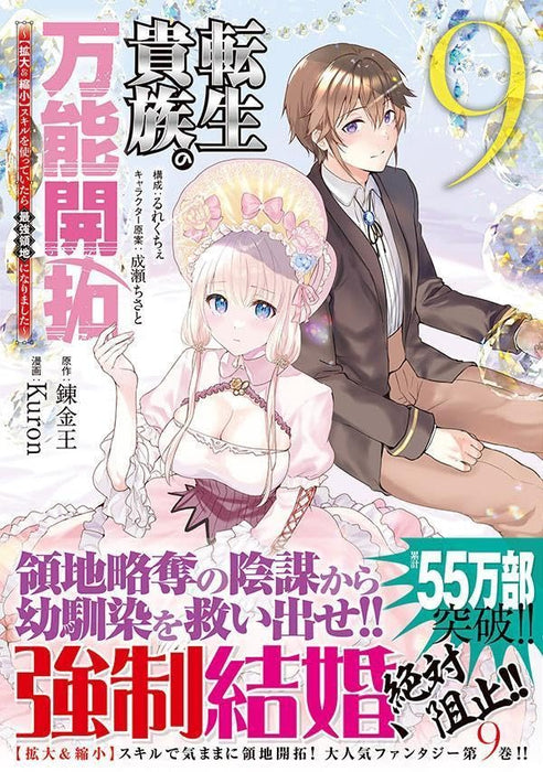 Tensei Kizoku no Bannou Kaitaku: [Kakudai & Shukushou] Skill wo Tsukatteitara Saikyou Ryouchi ni Narimashita 9