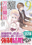 Tensei Kizoku no Bannou Kaitaku: [Kakudai & Shukushou] Skill wo Tsukatteitara Saikyou Ryouchi ni Narimashita 9